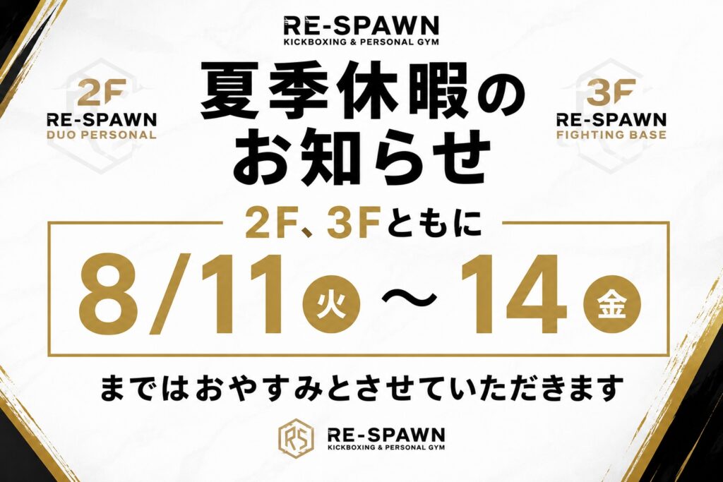 夏季休暇のお知らせ